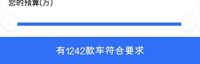 汽车购买APP确定需求UI移动界面