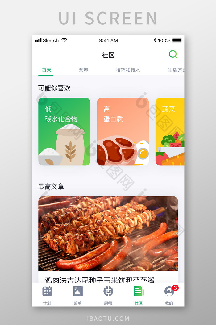 绿色简约饮食app用户社区移动界面