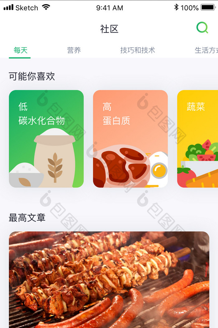 绿色简约饮食app用户社区移动界面