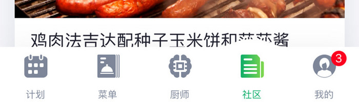 绿色简约饮食app用户社区移动界面