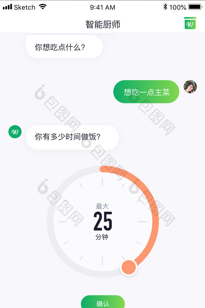 绿色简约饮食app聊天详情移动界面