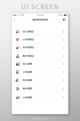 粉色教育行业选择考试科目筛选搜索页面