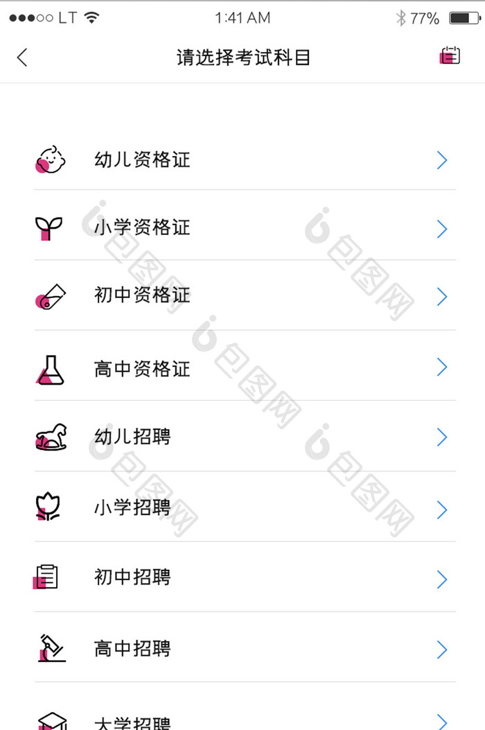 粉色教育行业选择考试科目筛选搜索页面