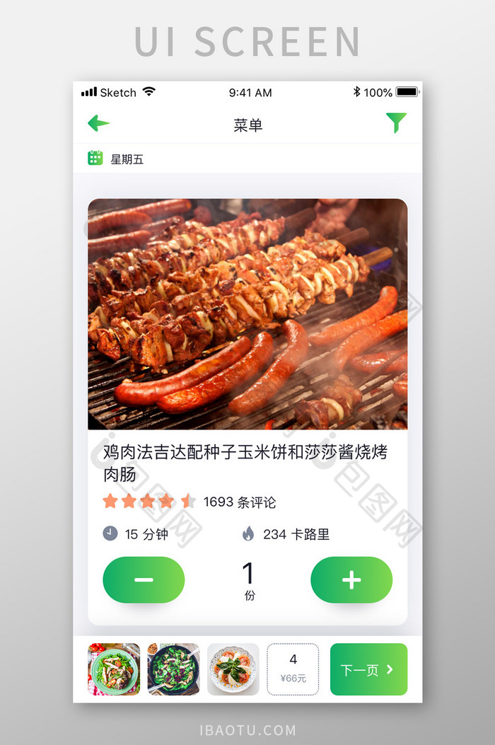 绿色简约饮食app订单详情移动界面