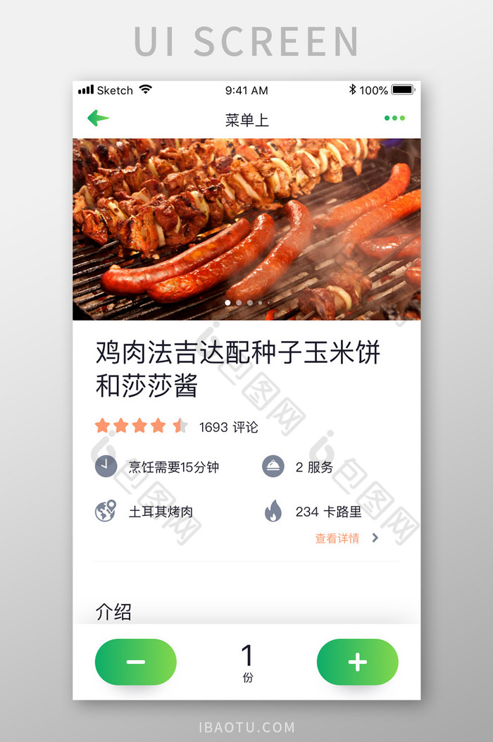 绿色简约饮食app订单详情UI移动界面图片图片