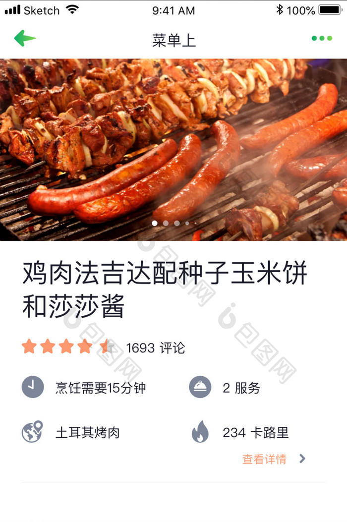 绿色简约饮食app订单详情UI移动界面