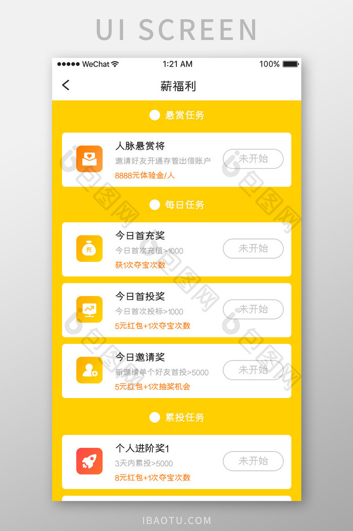 黄色简约金融产品app会员福利移动界面