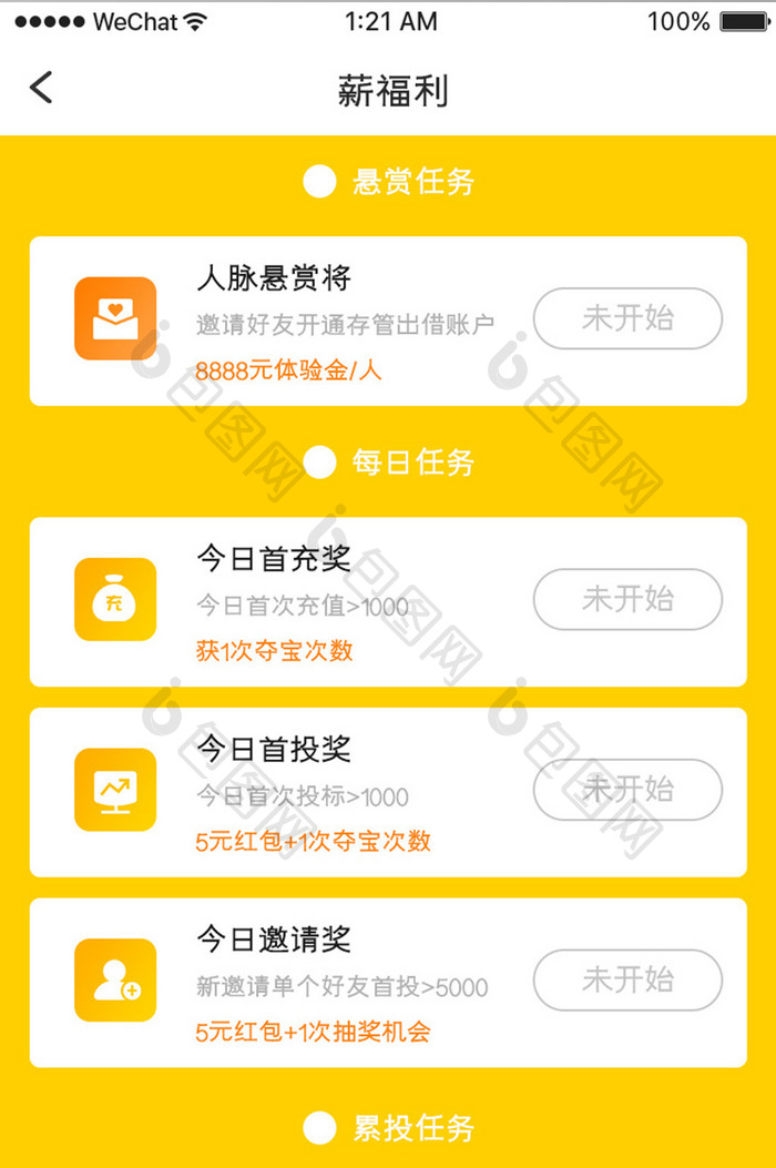 黄色简约金融产品app会员福利移动界面