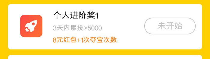 黄色简约金融产品app会员福利移动界面