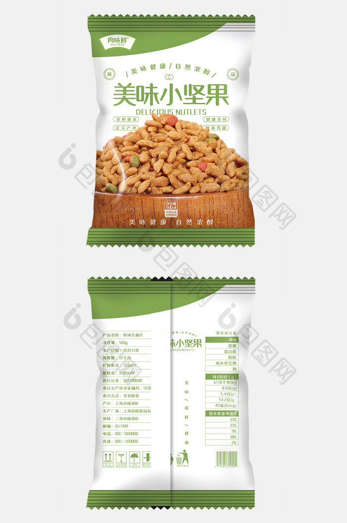 清新简约美味小坚果美味零食食品包装设计