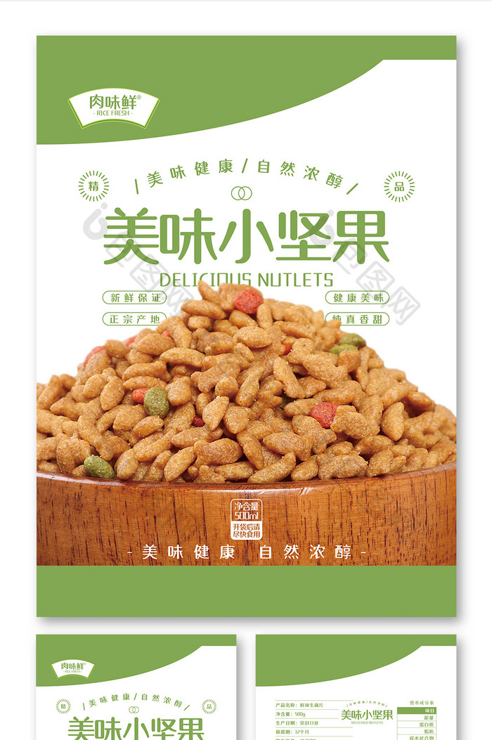 清新简约美味小坚果美味零食食品包装设计