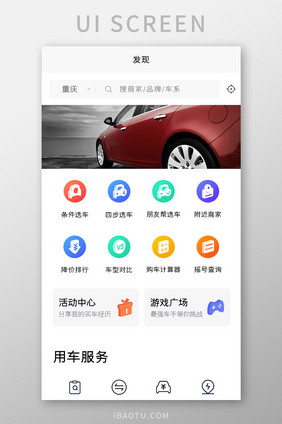 汽车购买APP用车服务UI移动界面