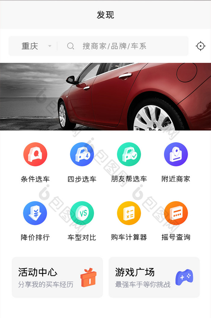 汽車購買app用車服務ui移動界面