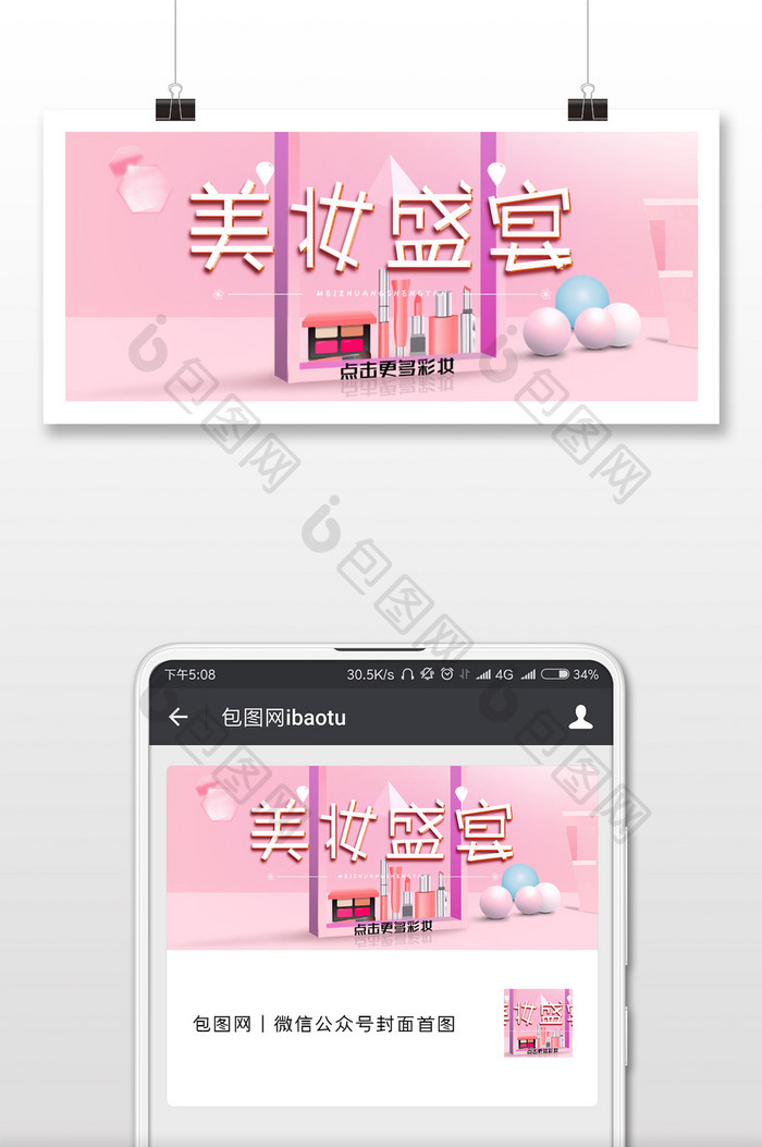 美妆盛宴公众号首图