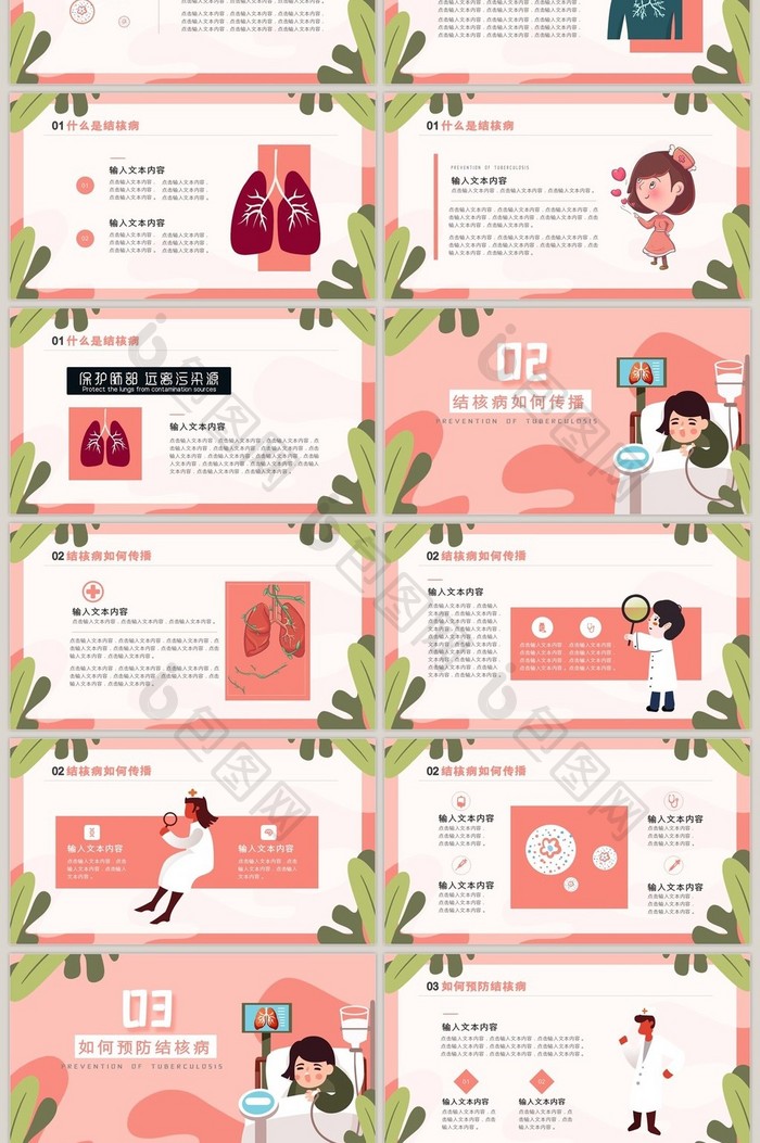 粉红色医疗卫生防治结核病宣传日PPT模板