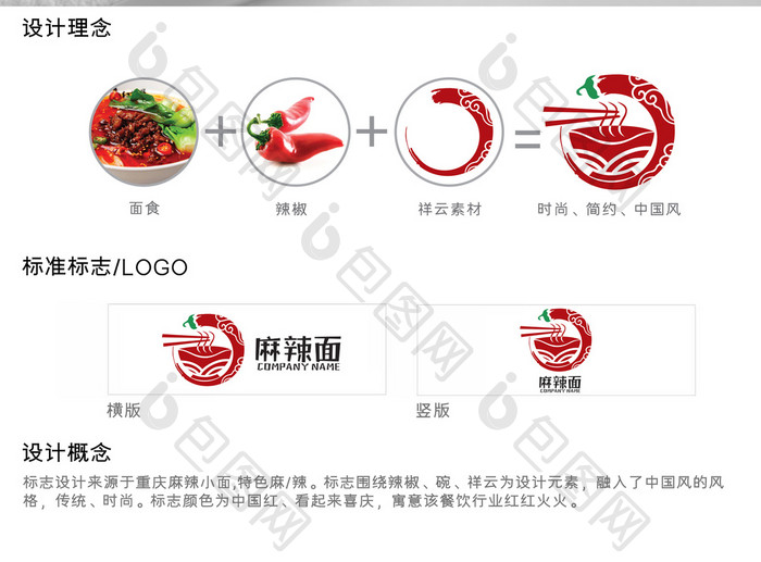 水墨中国风面食餐饮logo设计