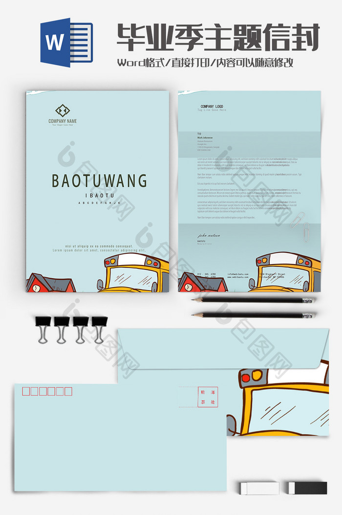 可爱简约校车毕业背景信封信纸word模板