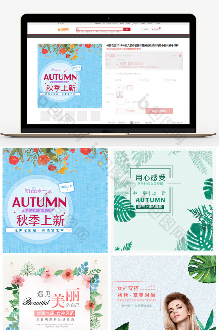 女装秋季简约促销上新淘宝天猫主图模板