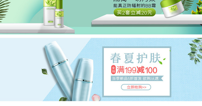 春季小清新化妆品促销海报banner