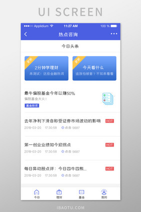 简约风格理财咨询APP界面设计