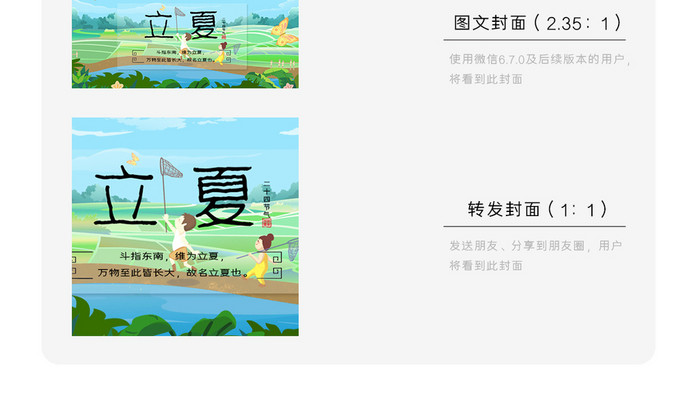 唯美清新立夏节气乡村捉蝴蝶插画微信配图