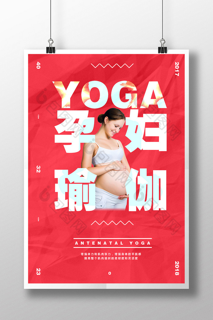 运动健身yoga2017图片