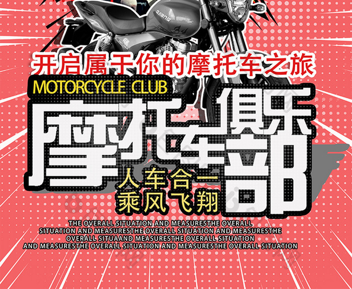 摩托车俱乐部主题 海报
