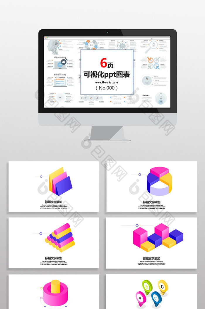 商务3D多彩数据图表PPT元素