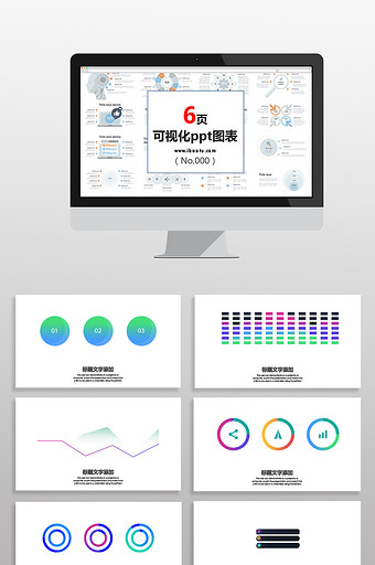 多彩渐变数据图表PPT元素图片