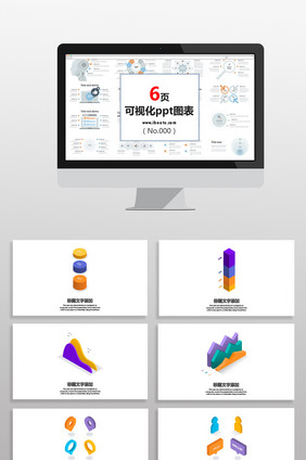 多彩商务3D数据图表PPT元素