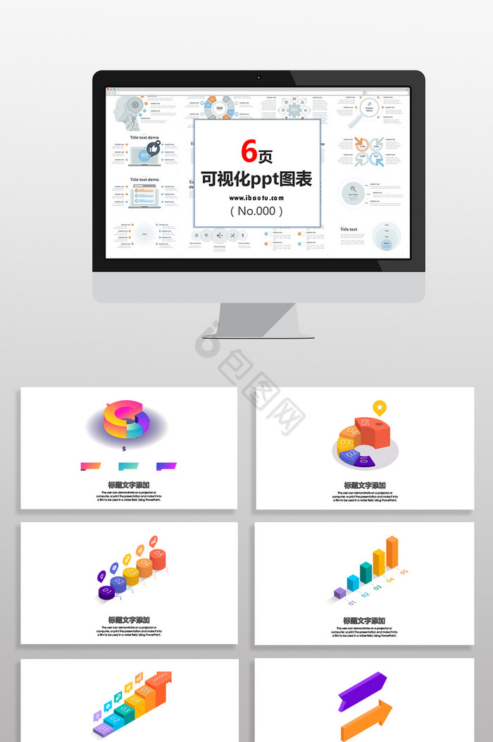 多彩3D数据商务图表PPT元素图片