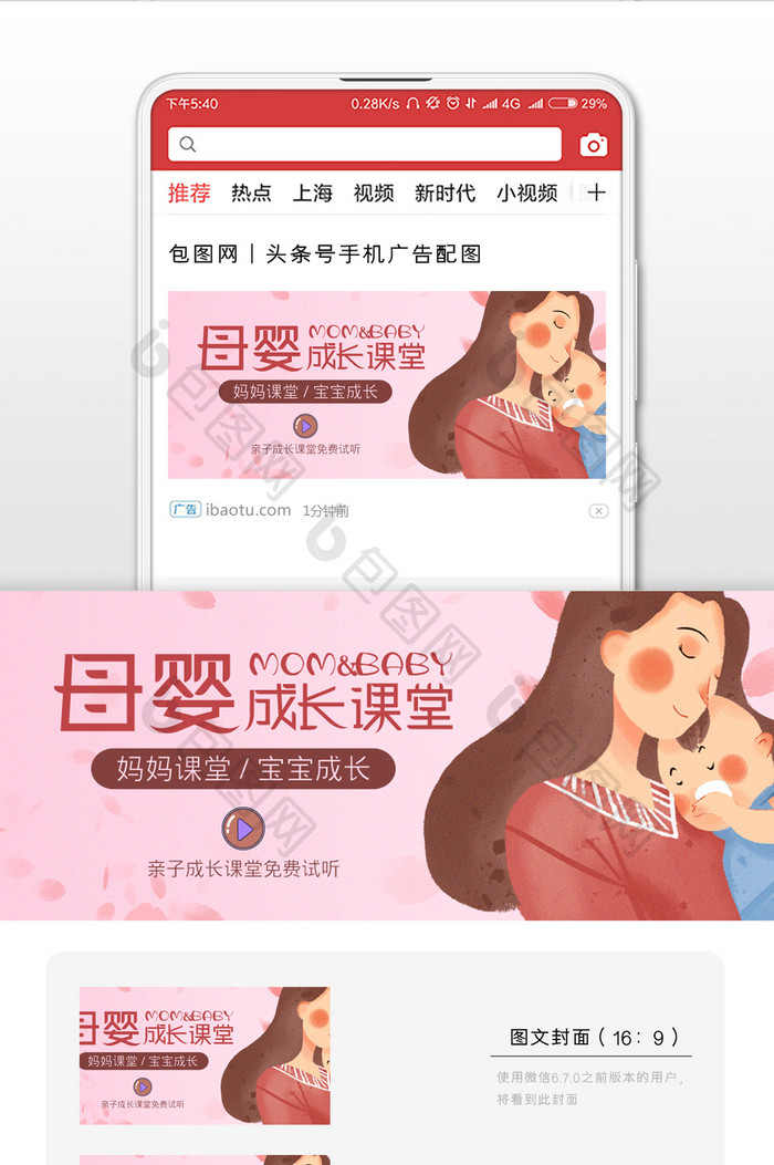 母婴成长课堂公众号首图