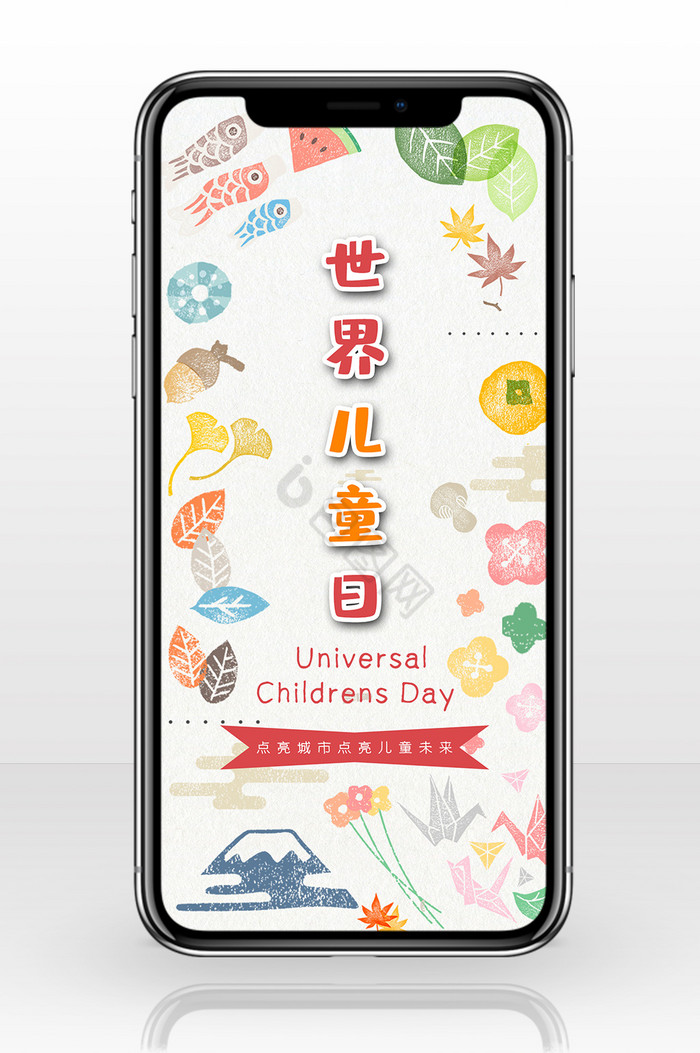 日系小清新世界儿童日手机配图图片