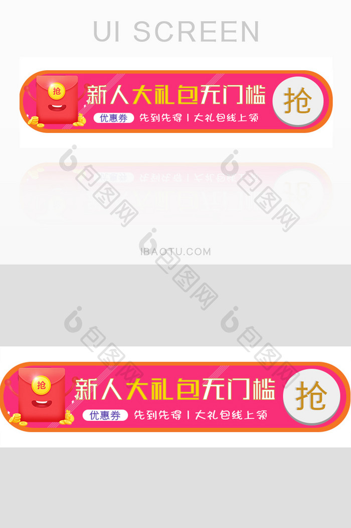 新人大礼包胶囊banner