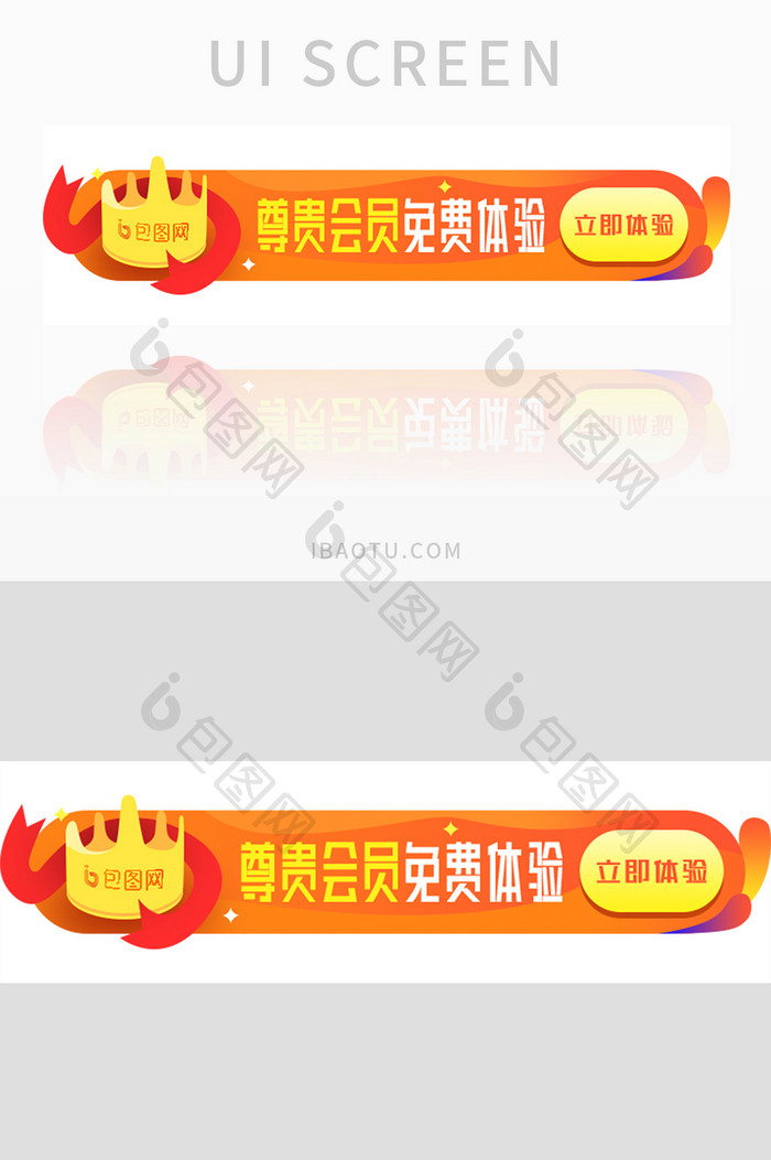 会员权益尊贵身份特权体验胶囊banner