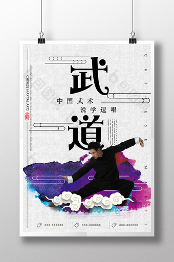 武道养生文化海报模板图片