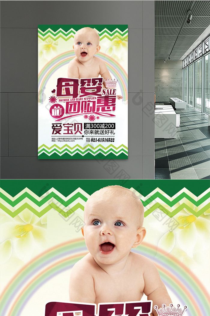 母婴团购惠促销 海报
