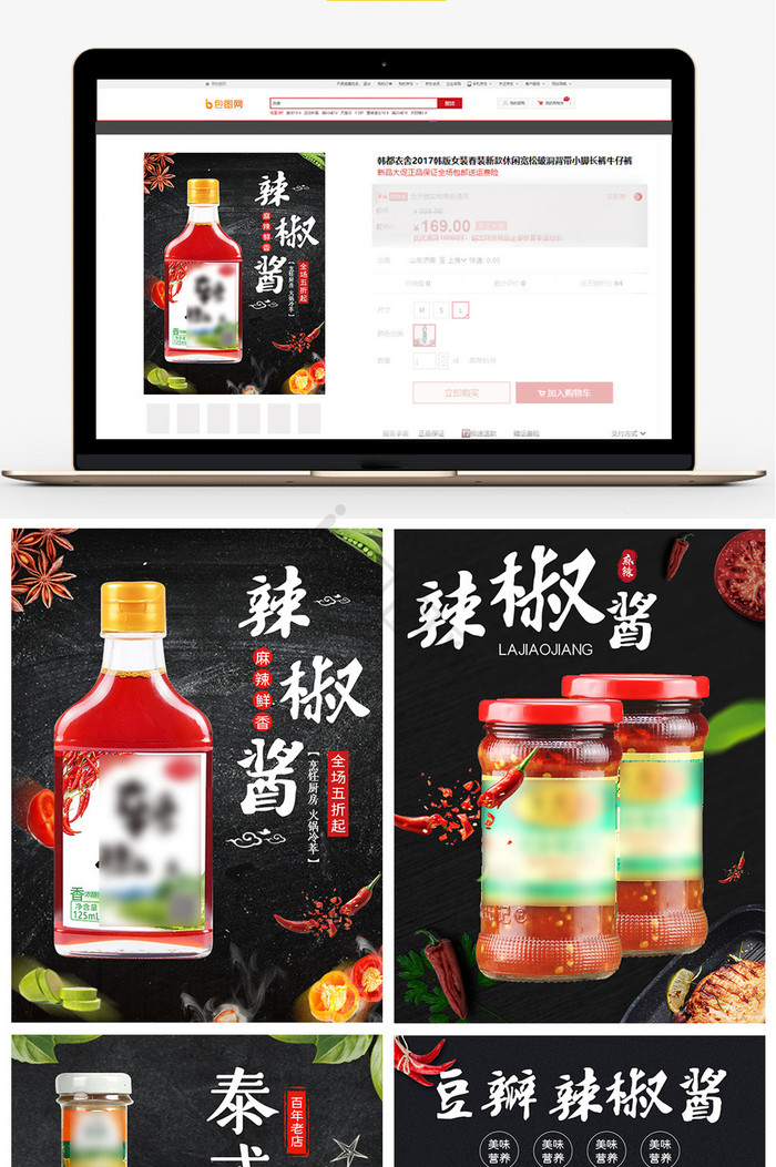 香辣美味辣椒酱食品主图直通车图片