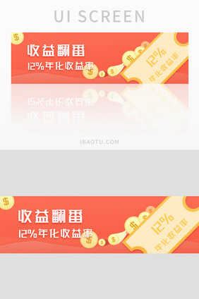 年化收益率banner 活动图