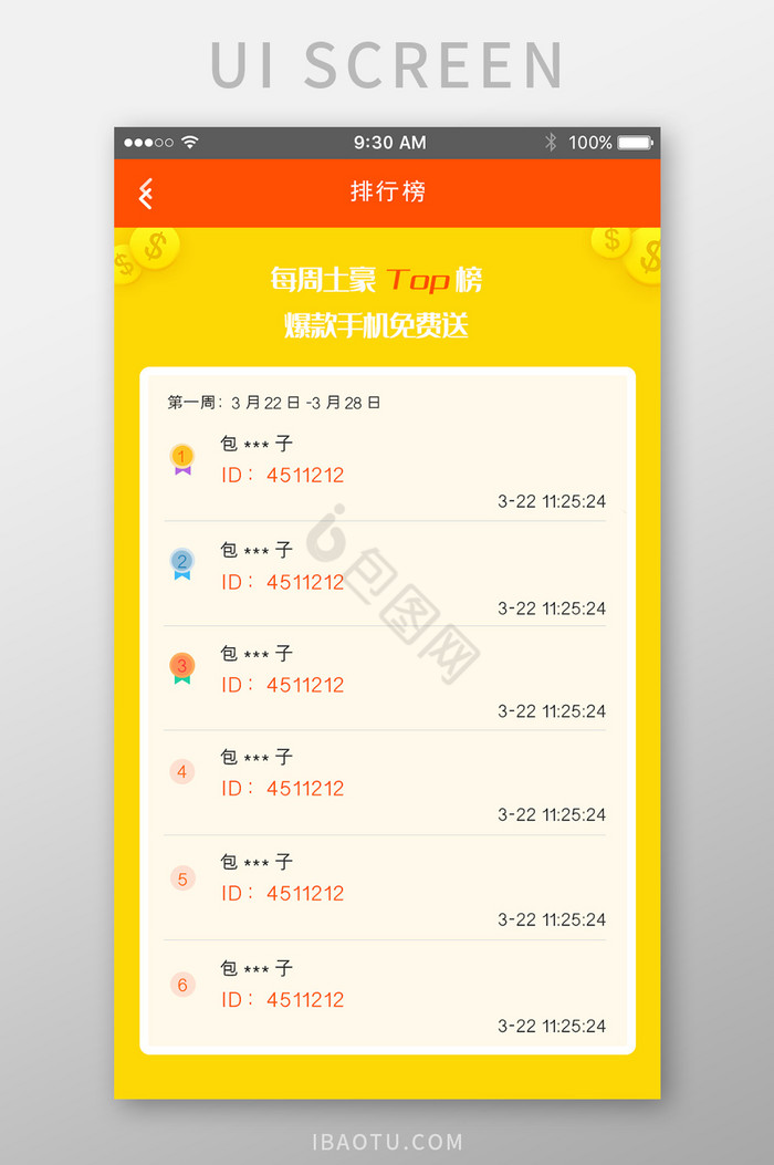 橙色排行榜界面UI设计图片