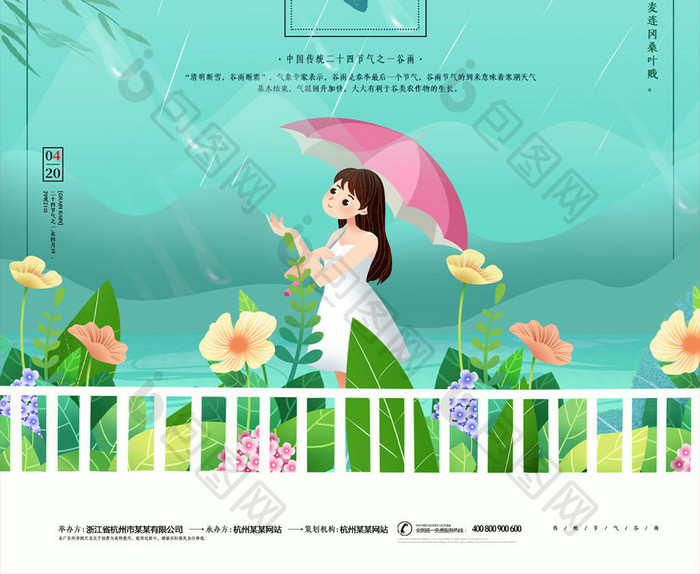 简约小清新二十四节气谷雨宣传海报
