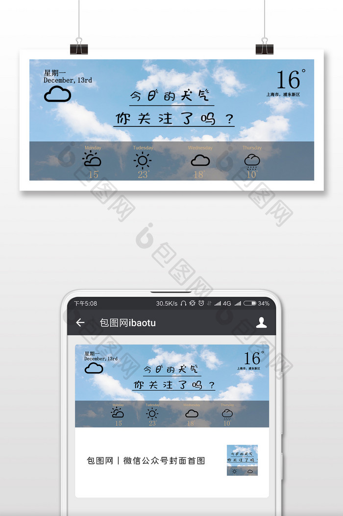 质感大气关注天气微信配图