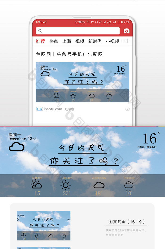 质感大气关注天气微信配图