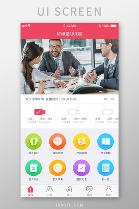红色扁平幼教APP首页UI移动界面