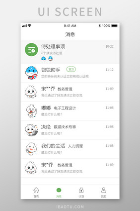 APP消息待处理列表页UI界面