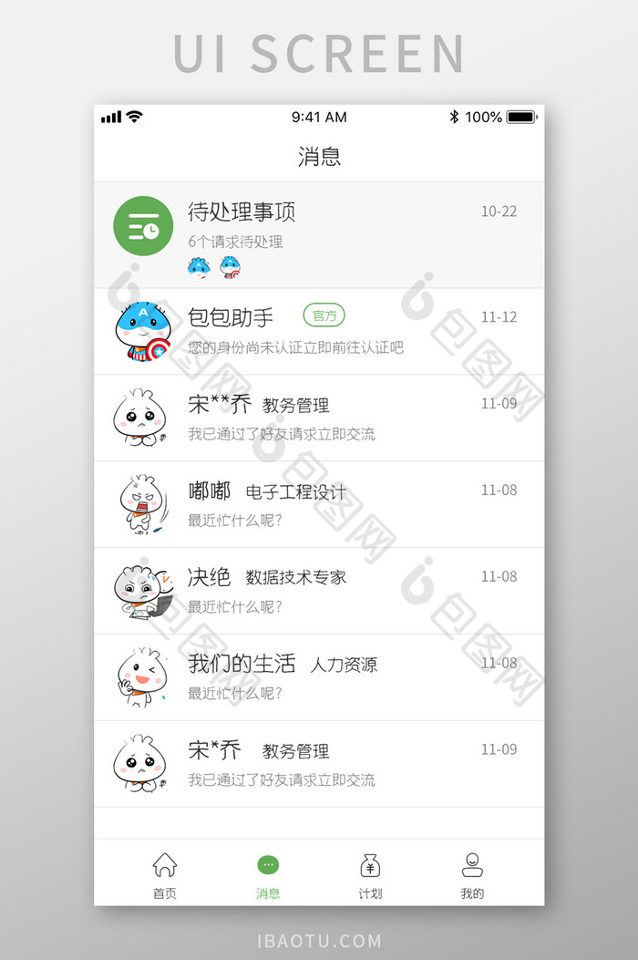 APP消息待处理列表页UI界面