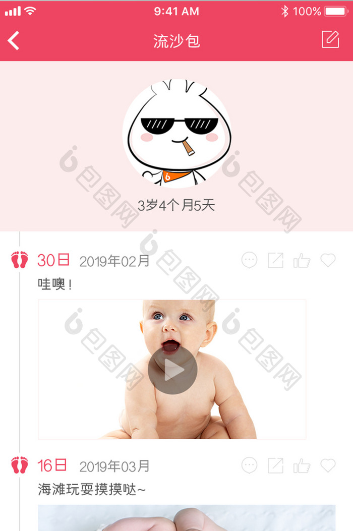 红色扁平幼教APP成长印记UI移动界面