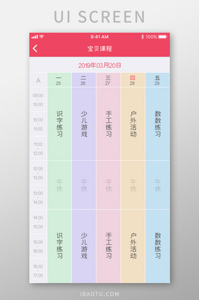 红色扁平幼教APP宝贝课程UI移动界面