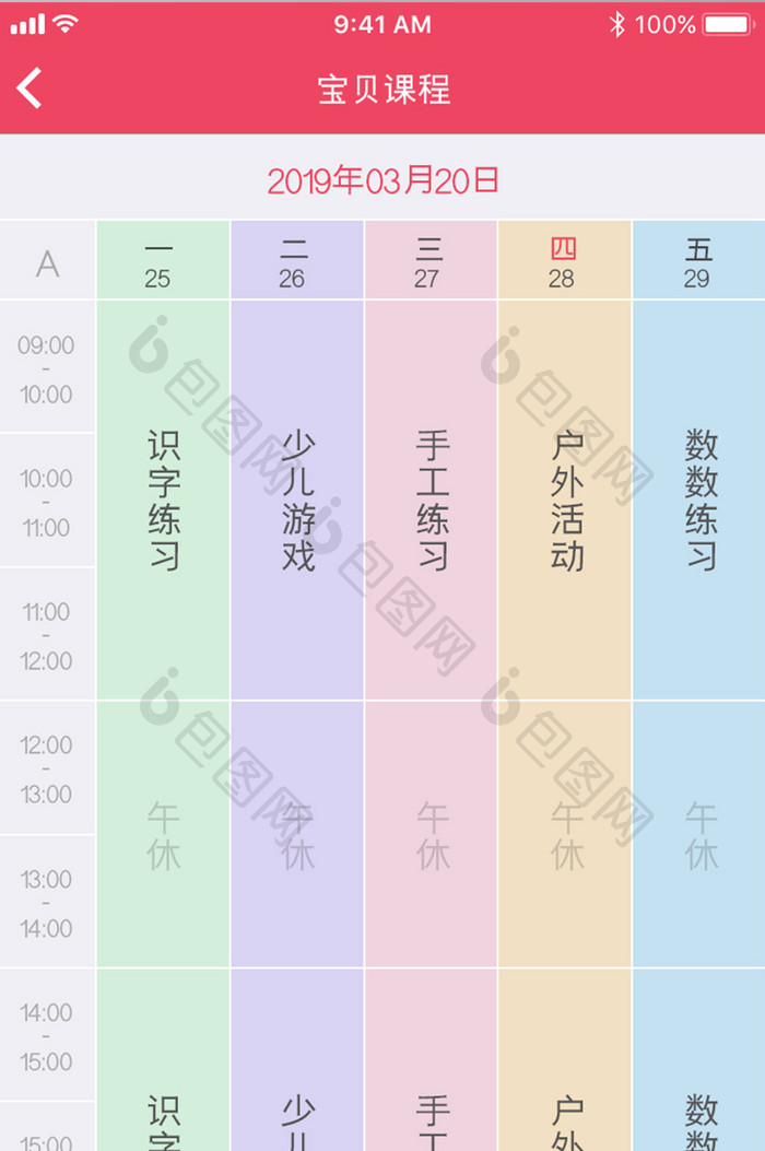 红色扁平幼教APP宝贝课程UI移动界面