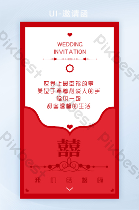 红色简约婚礼h5电子邀请函